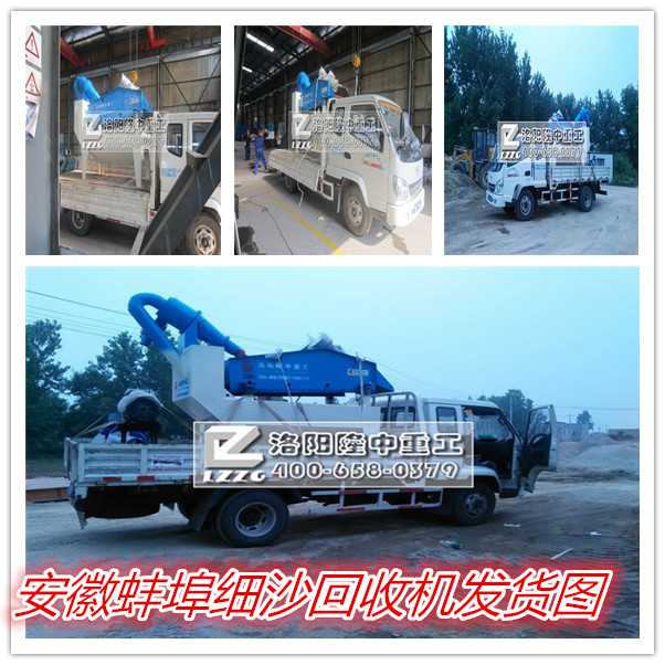 安徽蚌埠細(xì)沙回收機(jī)發(fā)貨圖