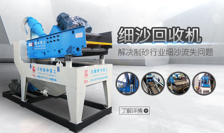 細(xì)砂回收機.jpg